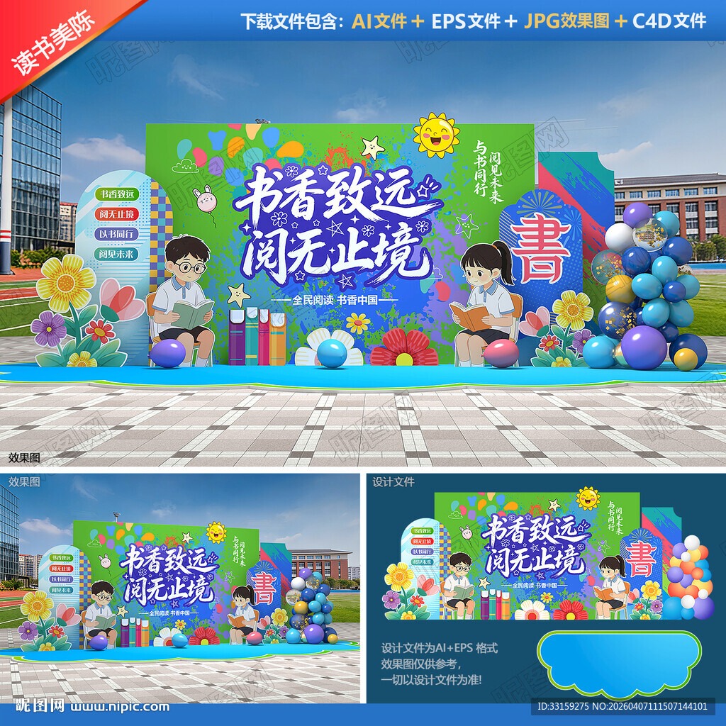 世界读书日美陈