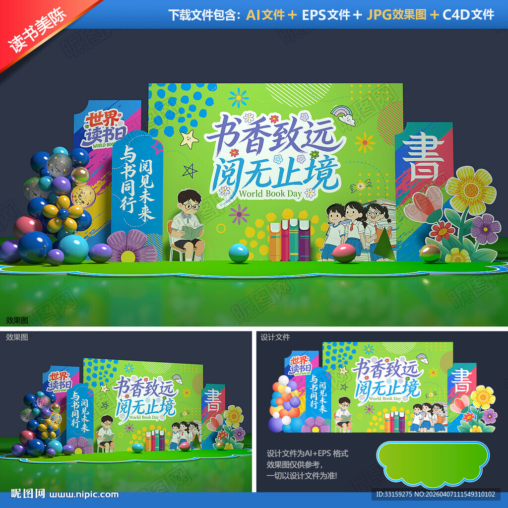 世界读书日美陈