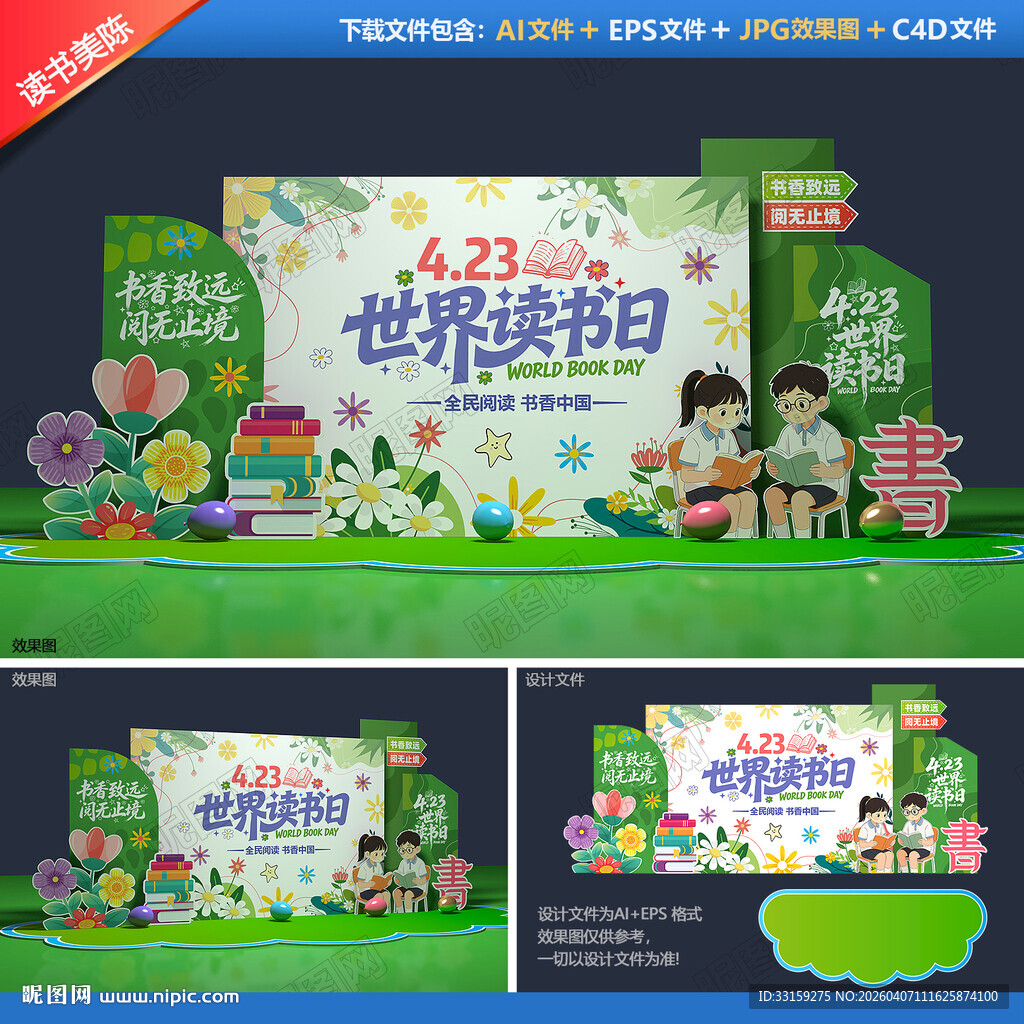 世界读书日美陈