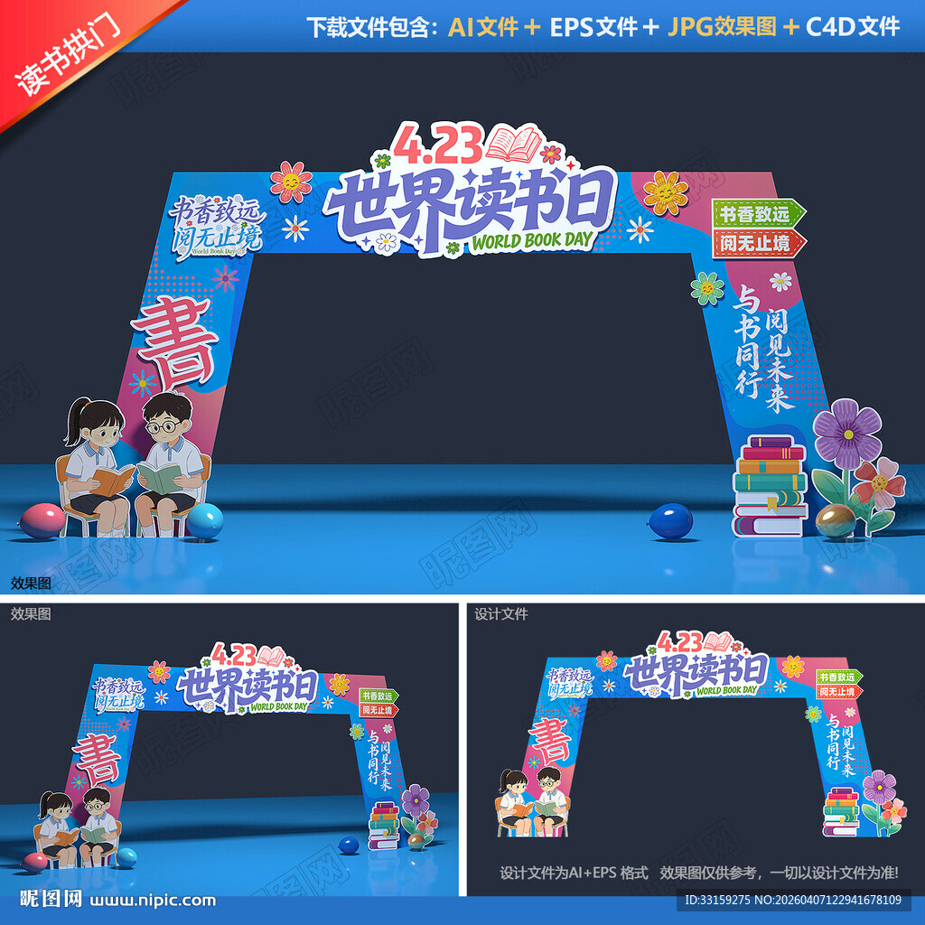 世界读书日拱门