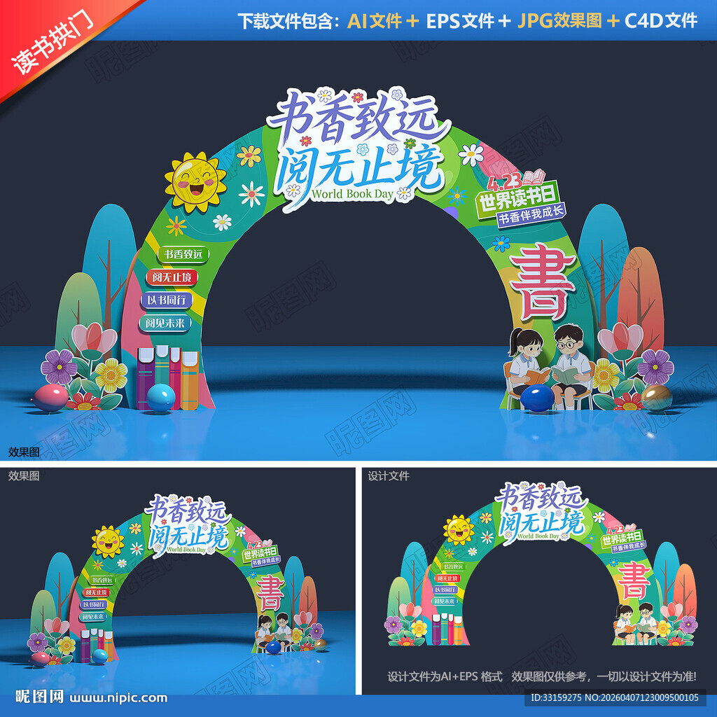 世界读书日门头