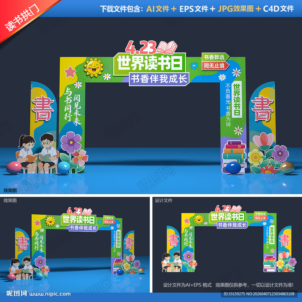 世界读书日拱门