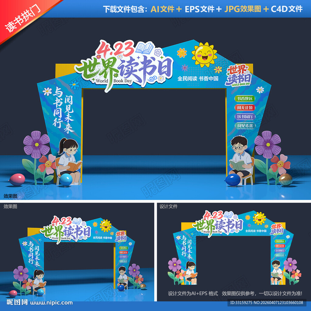 世界读书日拱门