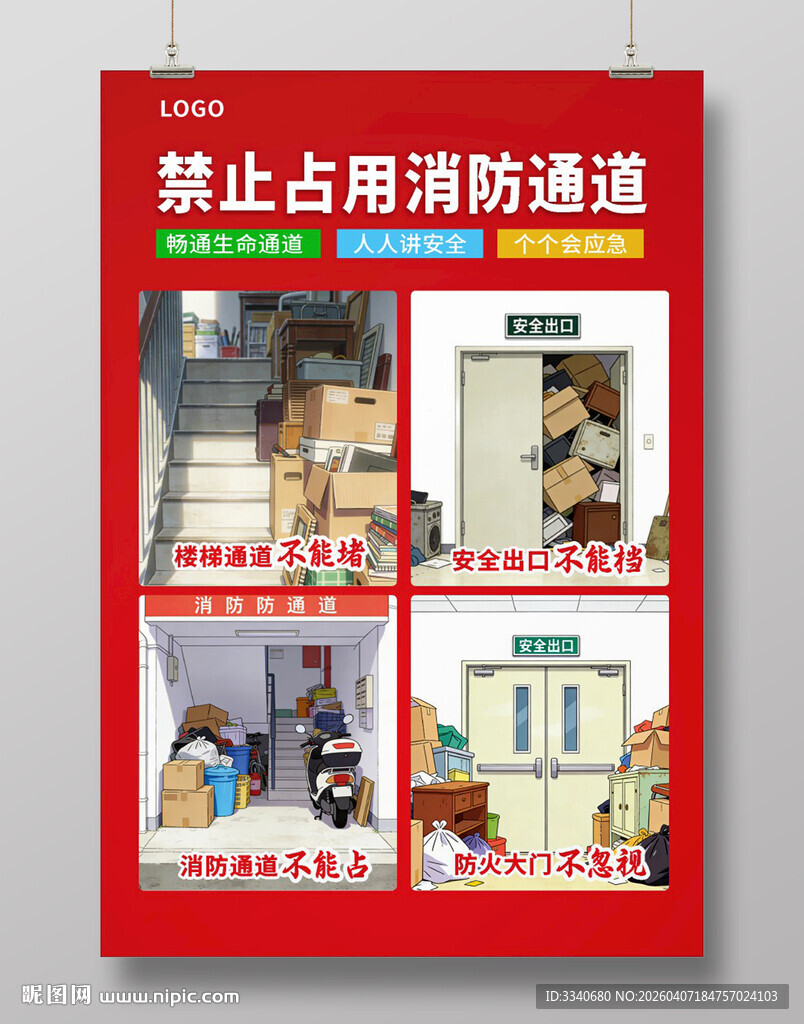 禁止占用消防通道