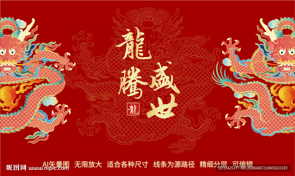 祥瑞正面龙故宫霸气龙包装龙标签