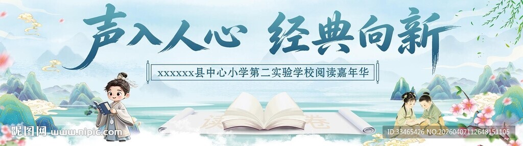  声入人心  经典向新 