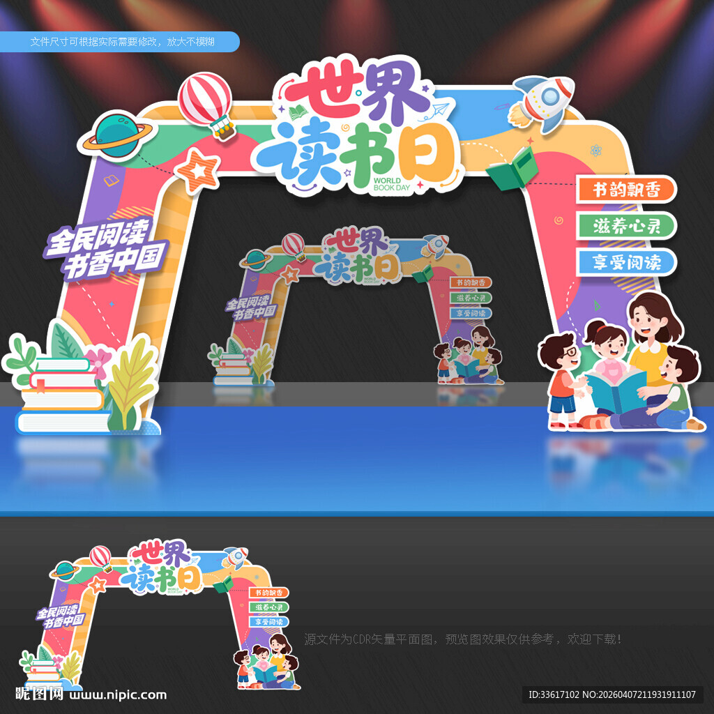 世界读书日拱门