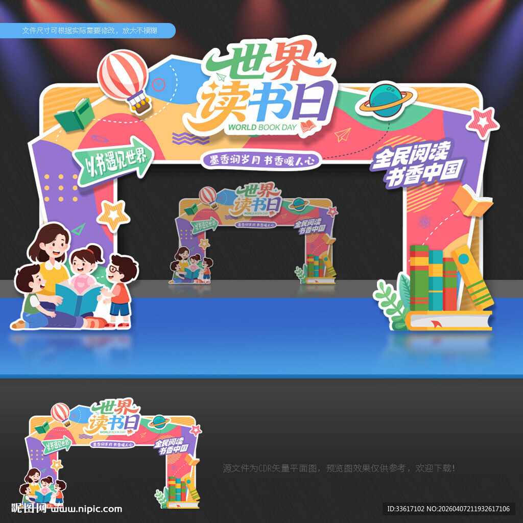 世界读书日拱门