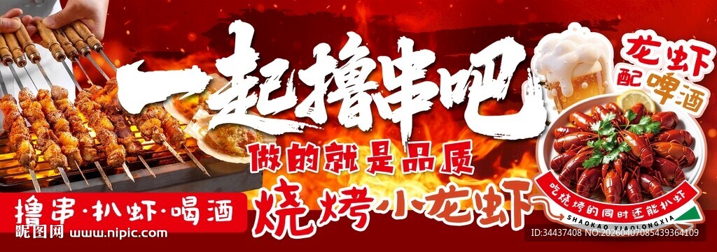 烧烤 小龙虾