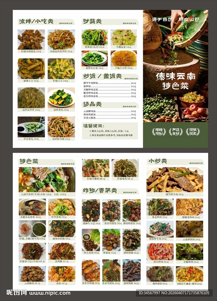 云南菜菜单