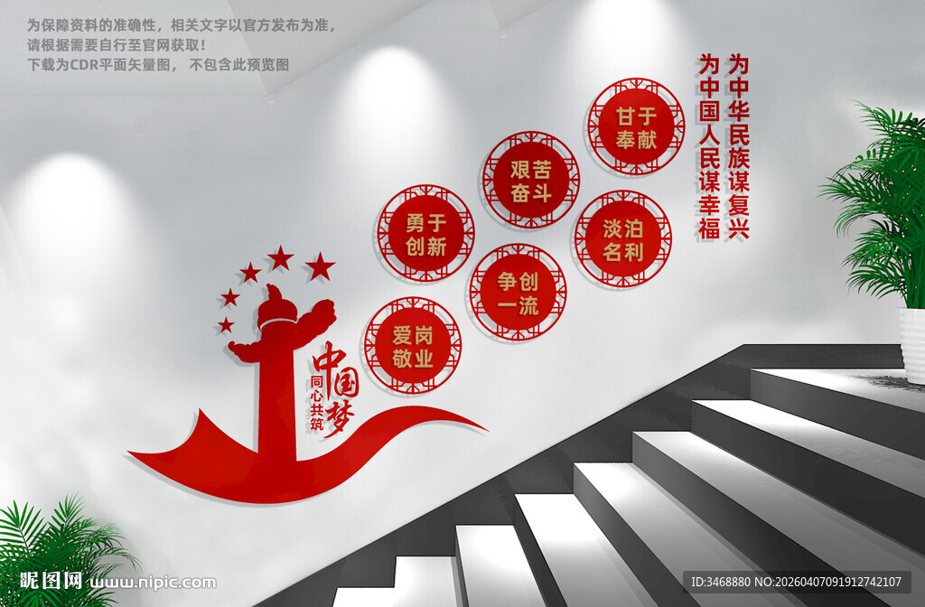 党建楼梯文化墙