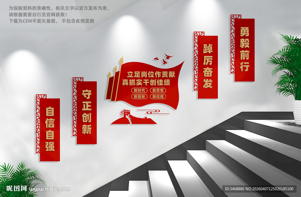 党建楼梯文化墙