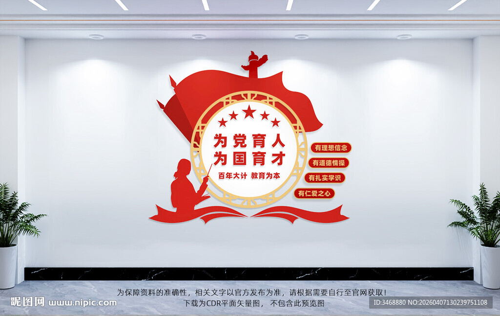 为党育人为国育才