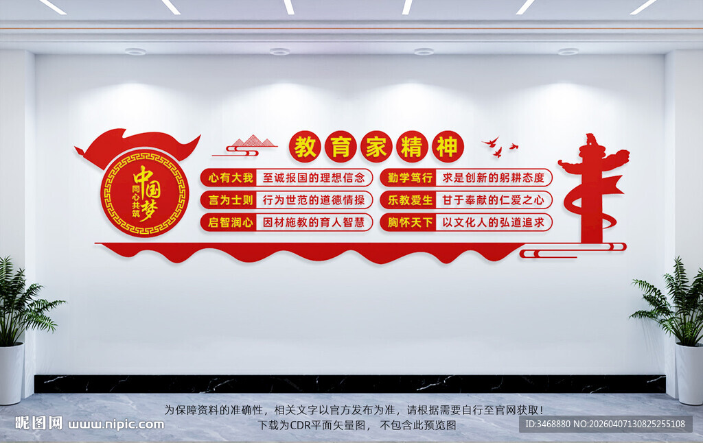 教育家精神文化墙