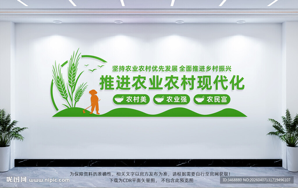 推进农业农村现代化