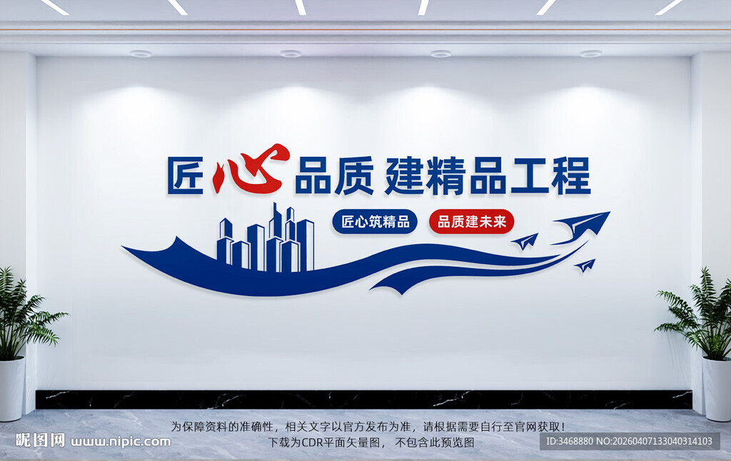 建筑公司文化墙