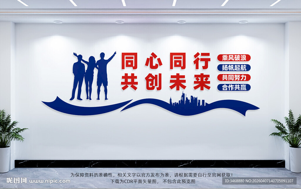 同心同行共创未来