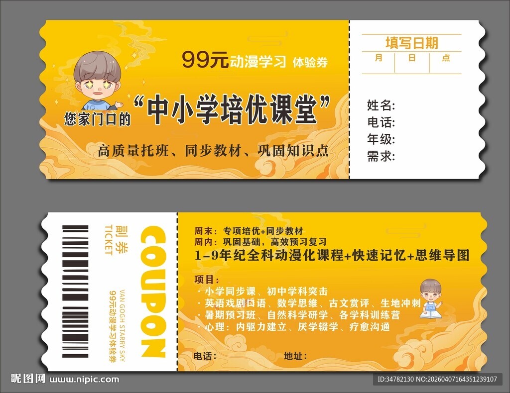 小学生诗歌竞赛入场券