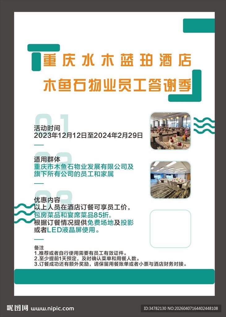 技术交底培训通知海报