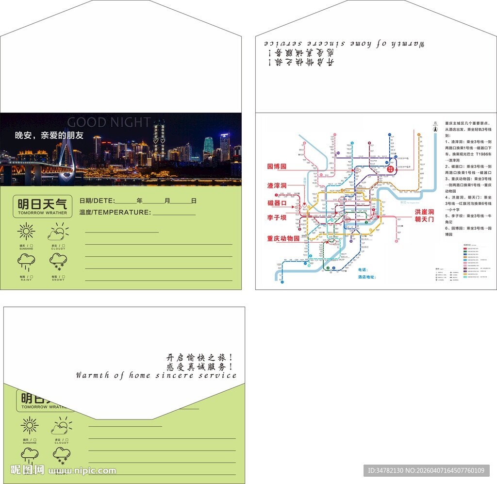 城市交通导览手册设计图