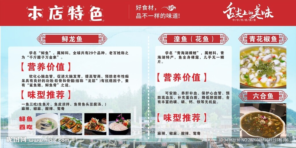 特色鱼餐厅菜单展示