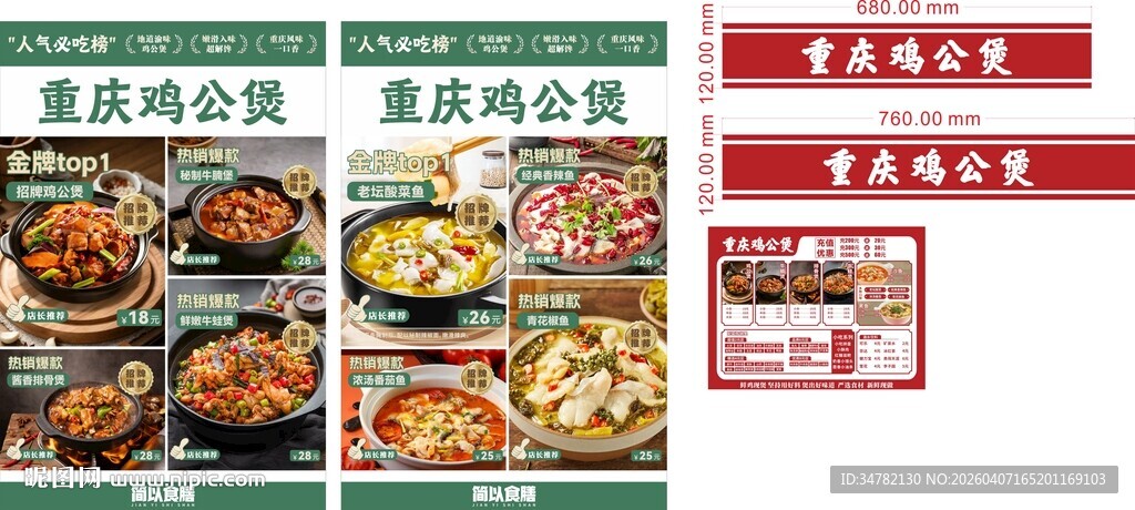 多样美食菜单展示