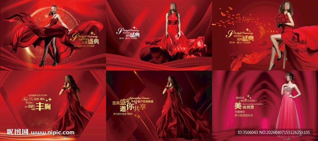 红色医美周年庆海报合集