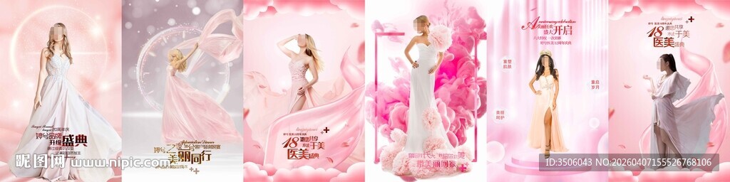 医美周年庆海报合集