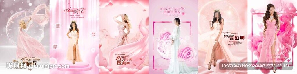 医美周年庆海报合集