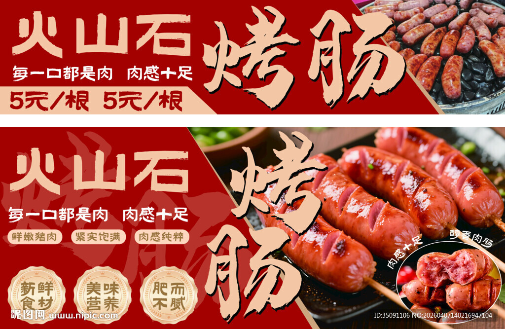 美味火山石烤肠诱人展示