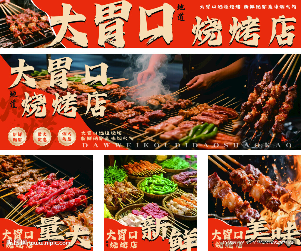 大胃口烧烤店美食灯箱设计