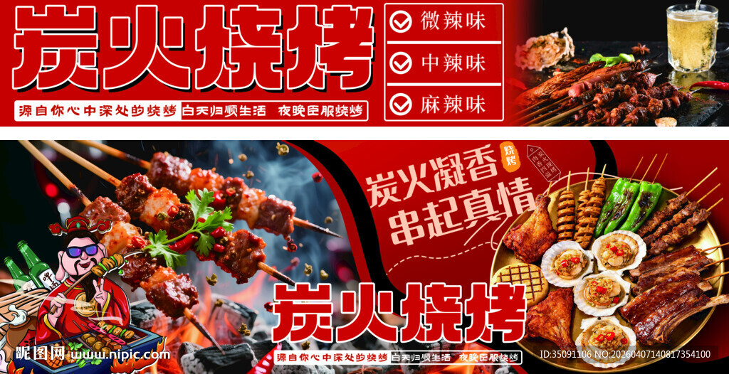 美味烧烤灯箱设计