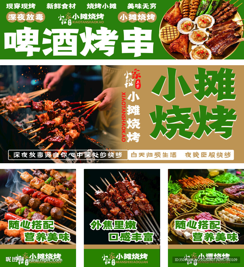 地摊烧烤美食灯箱设计