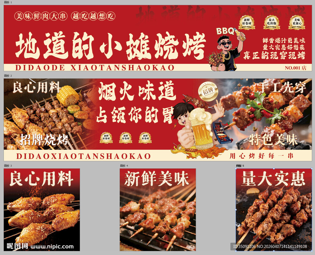 街边小烧烤店宣传海报灯箱