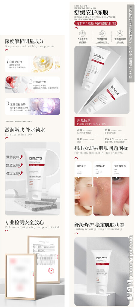 护肤品长图