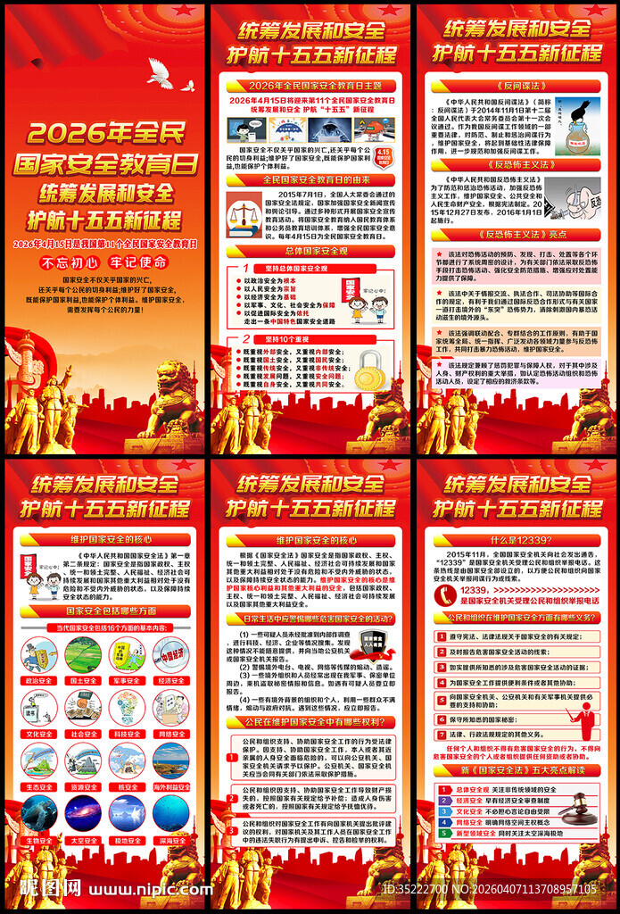 全民国家安全教育日X展架易拉宝