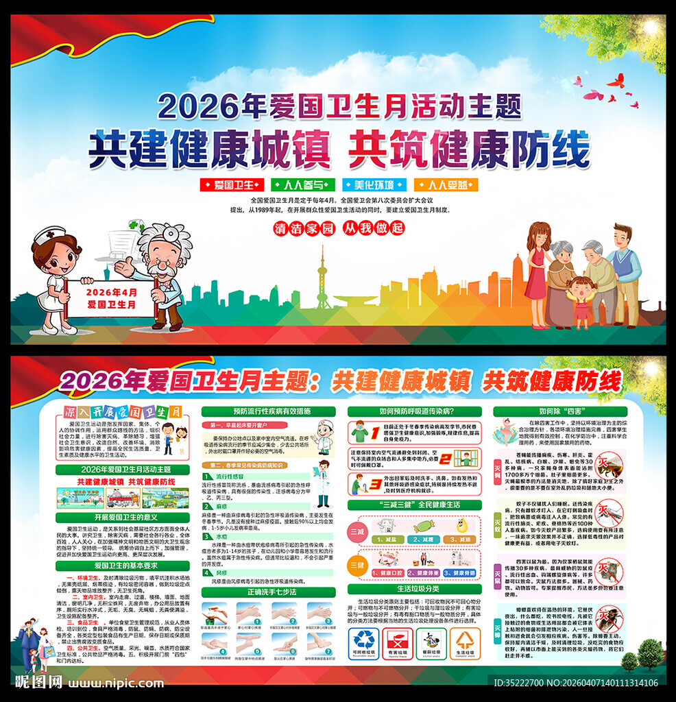 2026年爱国卫生月