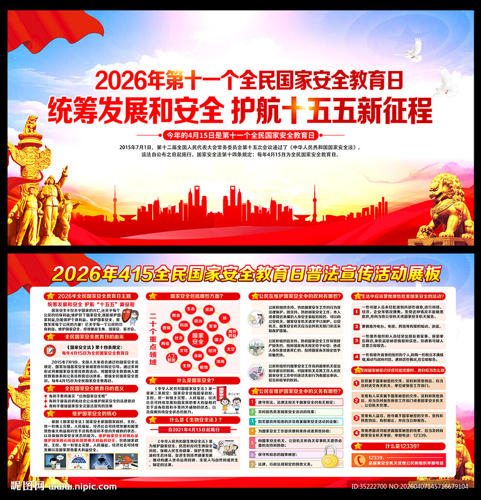 统筹发展和安全护航十五五新征程