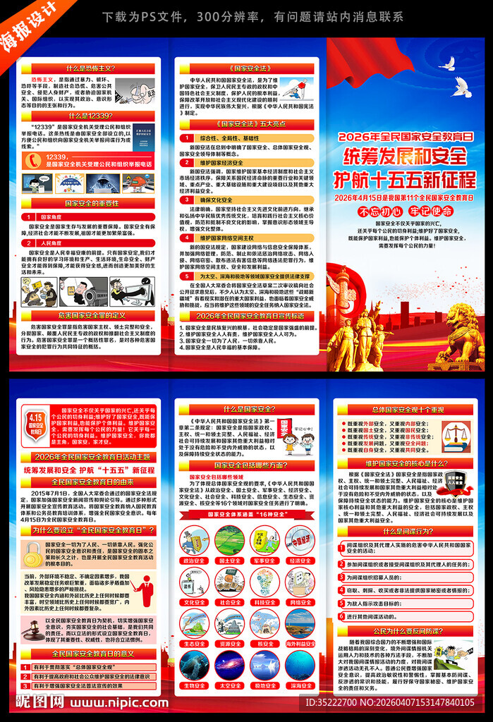 415国家安全教育日三折页