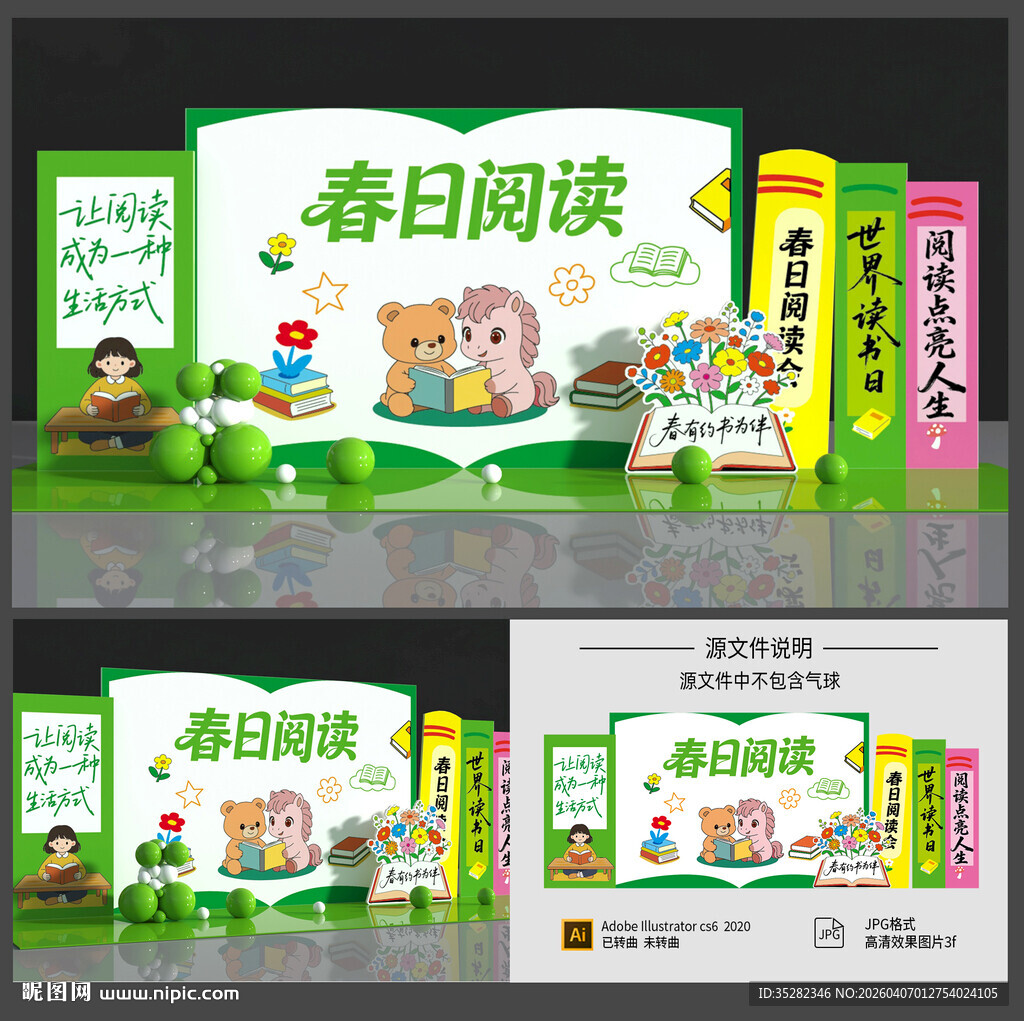 世界读书日美陈