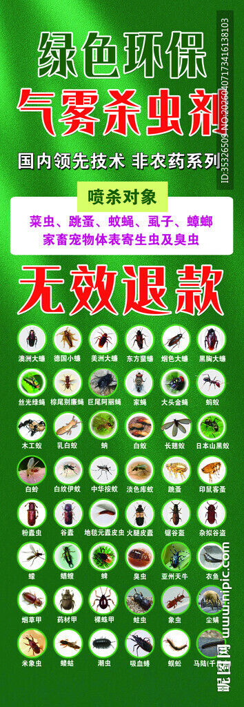 杀虫剂展架