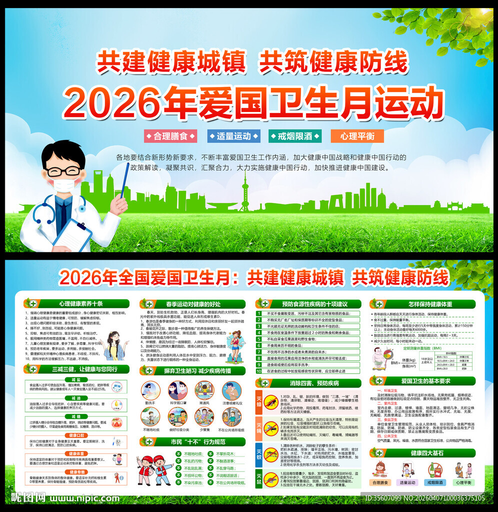 2026年全国爱国卫生月