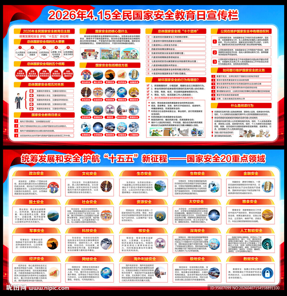 2026全民国家安全教育日宣传