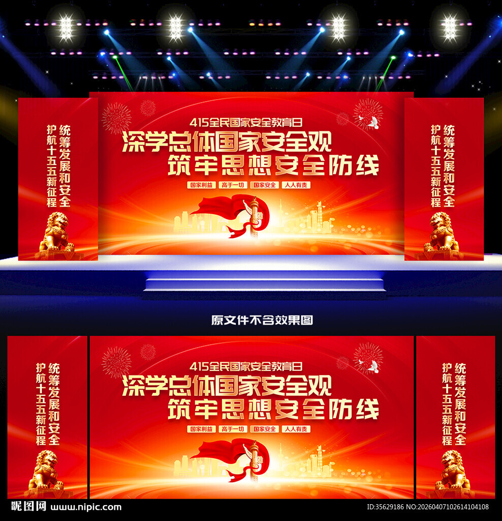 2026全民国家安全教育日背景