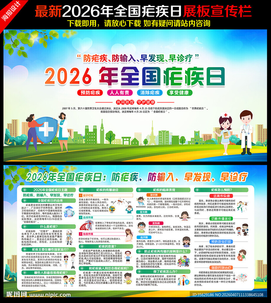 第19个全国疟疾日