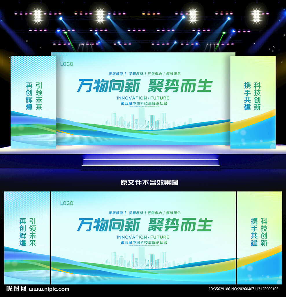 蓝绿会议背景