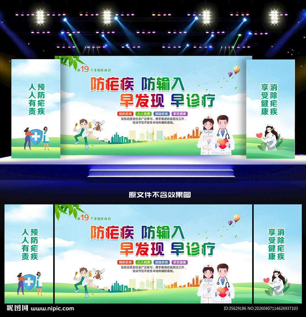 2026年全国疟疾日舞台背景