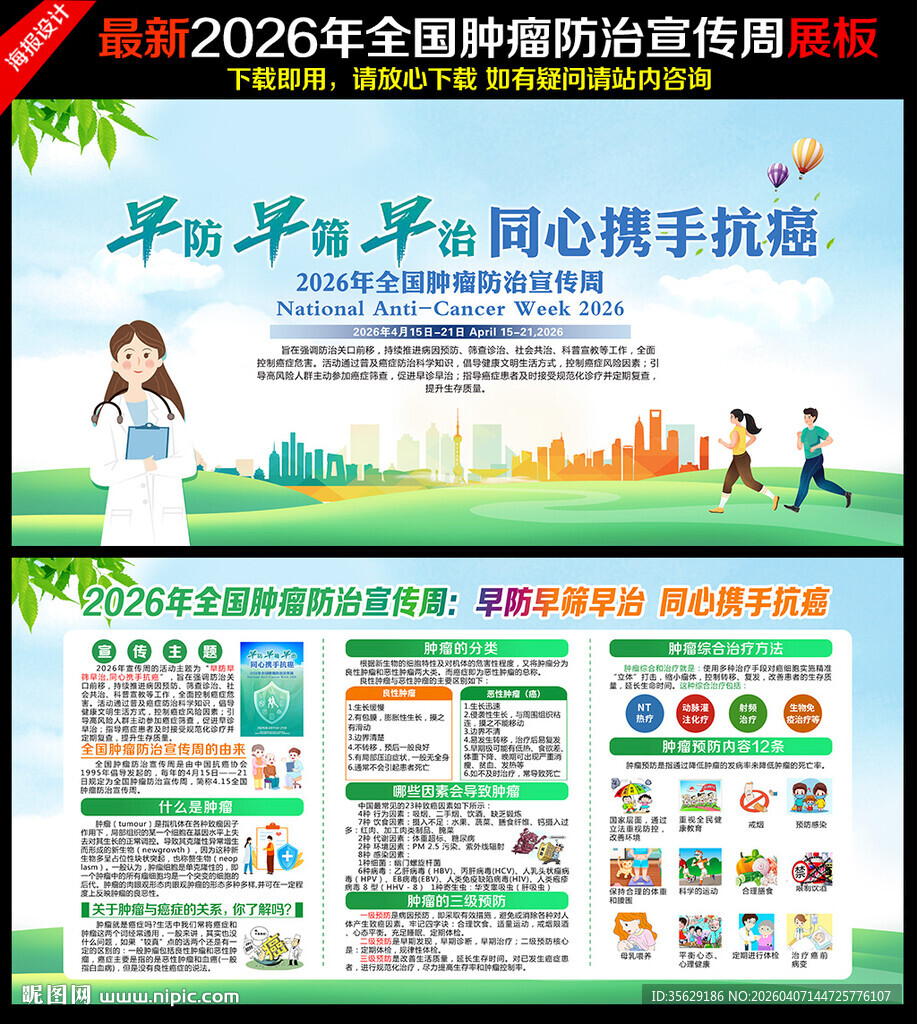 2026年全国肿瘤防治宣传周