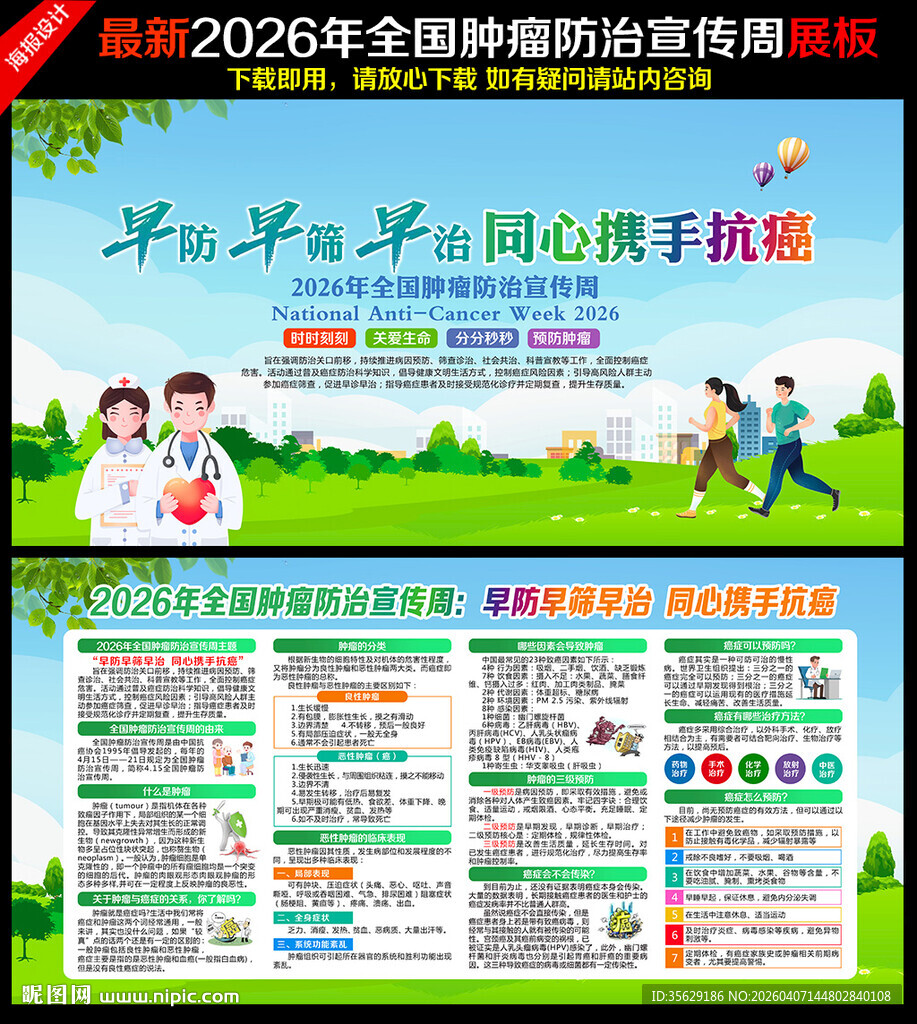 2026全国肿瘤防治宣传周