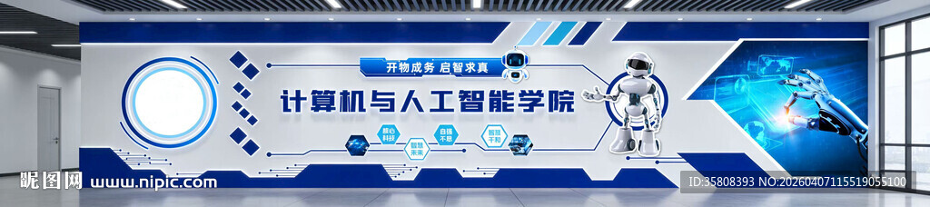 人工智能文化墙